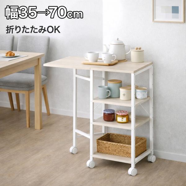 バタフライワゴン キッチンワゴン 折りたたみ 伸縮 70cm 作業台 キッチンカート キャスター付き...