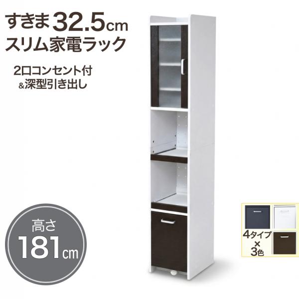 すきま収納 キッチンラック スリム 家電ラック 幅32.5cm 高さ181cm ハイタイプ すりガラ...
