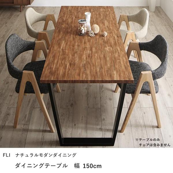 ダイニングテーブル 幅150cm ブラック色スチール脚 古木風ウレタン塗装 おしゃれ 食卓