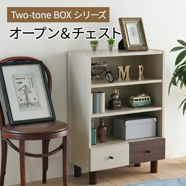 オープンラック 組み合わせ収納 幅60 奥行30 高さ85 ツートーン スタッキング 脚付 引き出し...