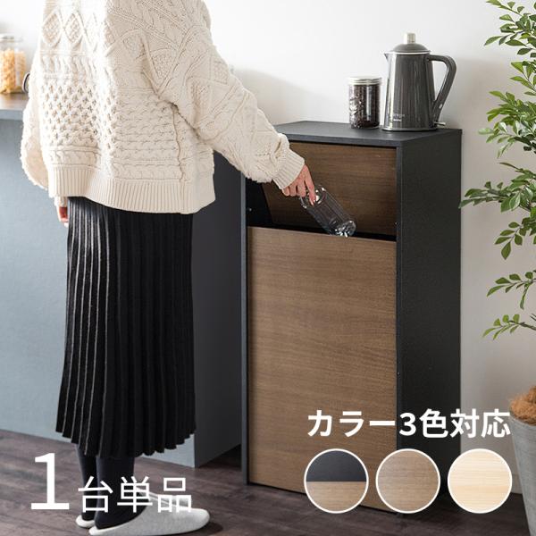 ランドリーボックス 1台単品 ブラウン×ブラック 45L プッシュ扉 幅45cm おしゃれ 洗濯かご...