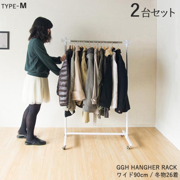 ハンガーラック 幅90cm Mサイズ 2台セット ホワイト色 スチール 高さ調整可能 組立品 コート...