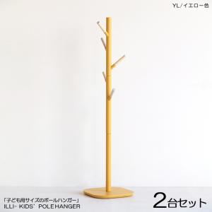 キッズ ポール コートハンガー 2台セット イエロー色 / 全5色 天然木 高さ118.5cm スリムタイプ かばん掛け  ILLI-PH｜table-mart