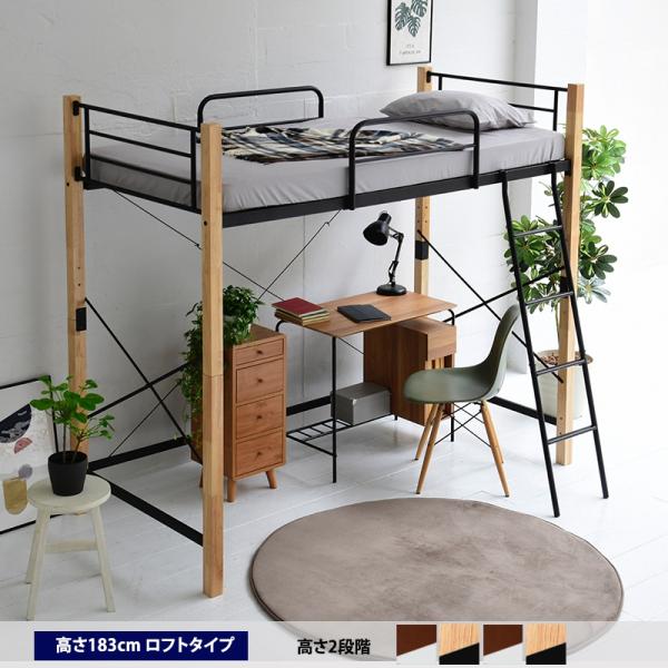 ロフトベッド 高さ183cm 4色 天然木 高め ハイタイプ シングル パイプ システムベッド 本体...
