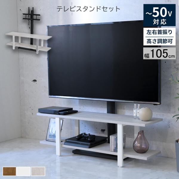 テレビスタンド  ラックセット テレビ台 壁掛け風 壁寄せ 収納付き 幅105cm首振り 配線隠し ...