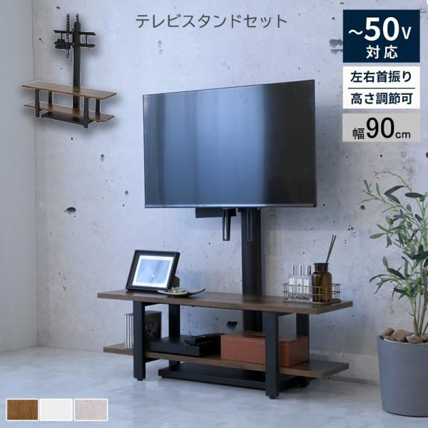 テレビスタンド  ラックセット テレビ台 壁掛け風 壁寄せ 収納付き 幅90cm首振り 配線隠し 高...
