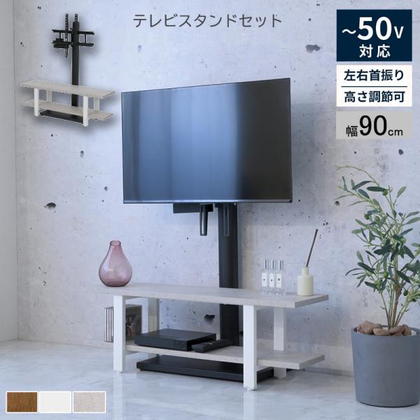 テレビスタンド  ラックセット テレビ台 壁掛け風 壁寄せ 収納付き 幅90cm首振り 配線隠し 高...