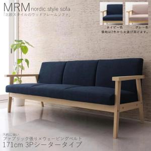 ソファ 木肘ソファ 3人掛け 肘付き 幅165cm 座面にポケットコイル使用
