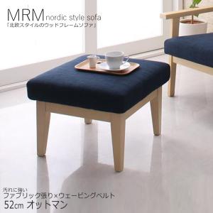 オットマン スツール 無垢材 天然木 木製 北欧 おしゃれ ローソファ