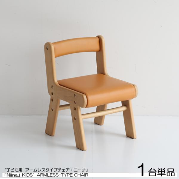 キッズチェア 子ども用 ローチェア 1台単品 ナチュラル色 木製 高さ2段階 座椅子 ダイニングチェ...
