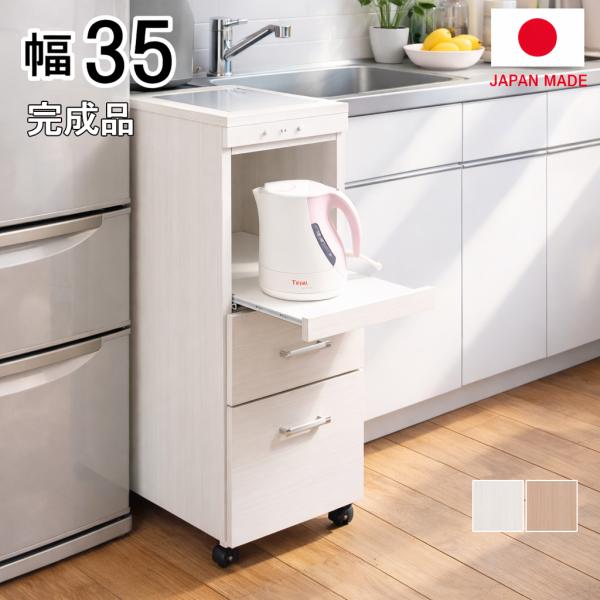 国産 完成品 すき間収納 キッチンワゴン 幅35 キャスター付き ステンレストップ スライド棚 木目...