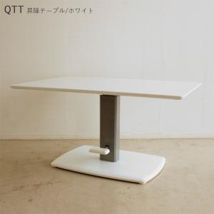 昇降式ダイニングテーブル  ホワイト色 全2色 幅120×奥行き80×高さ56〜76cm  リフティング センターテーブルやミーディングテーブルにも QTT-SST｜table-mart