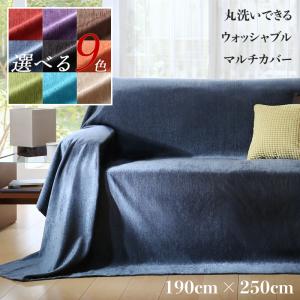 こたつ布団 長方形  マルチカバー 190×250cm 洗える 美しい光沢感のある全9色｜table-mart