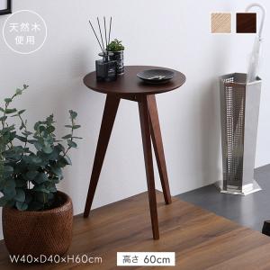 サイドテーブル 高さ60cm ナチュラル ブラウン コーヒーテーブル ナイトテーブル  円形 スリム 天然木パイン材｜table-mart