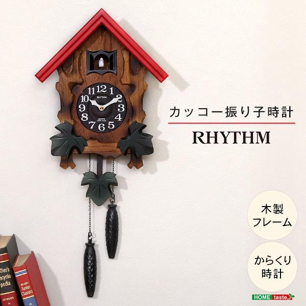 掛け時計 カッコークロック 飾り振子付 シンプル