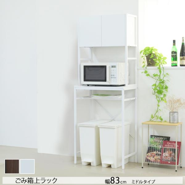 ゴミ箱上収納ラック ゴミ箱上ラック ミドル キッチン収納 幅63 木目調 キッチンラック レンジ台 ...
