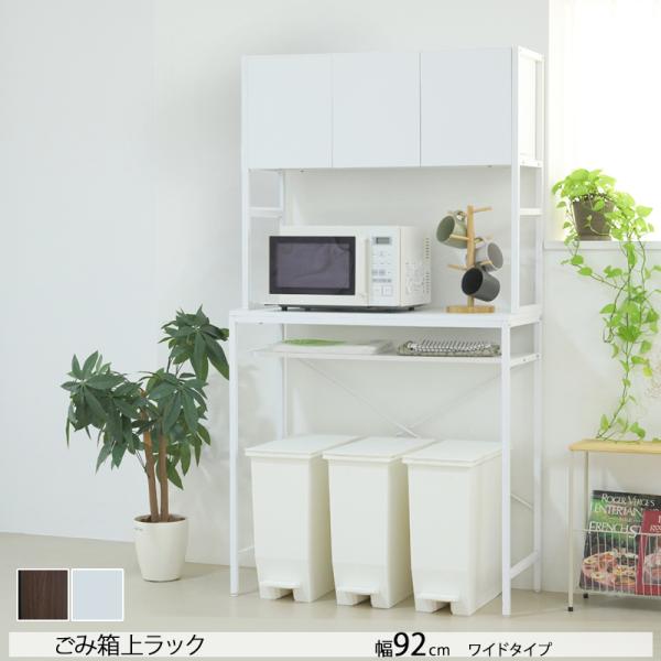 ゴミ箱上収納ラック ゴミ箱上ラック ワイド キッチン収納 幅92 木目調 ラック  大型レンジ対応 ...
