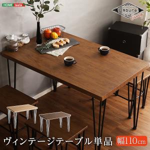 ヴィンテージテーブル110cm幅　【Umbure Cinq-ウンビュレサンク-】｜table-mart