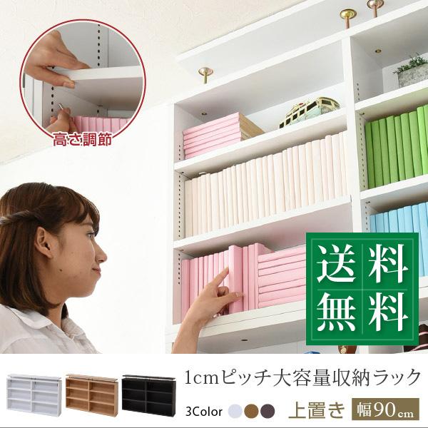 本棚 突っ張り  薄型 上置きのみ 幅90cm 文庫本 ラック スリム 1ピッチ 大収納ラック 収納...