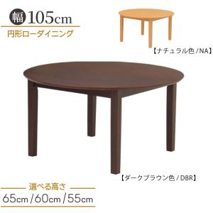 ローダイニング 脚加工 セミオーダー 幅105c...の商品画像