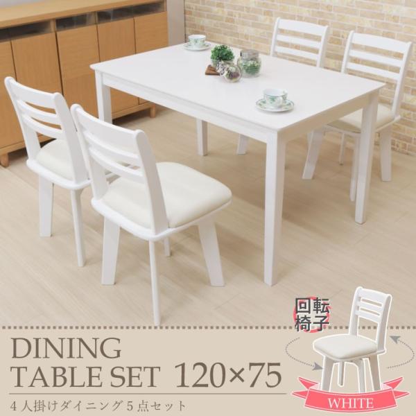 ダイニングテーブル5点セット 120cm 4人掛け用 ac120-5-kent371wh 机 椅子 ...