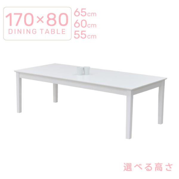 ローテーブル 脚カット セミオーダー 高さ65cm 60cm 55cm 幅170cm ac170-3...