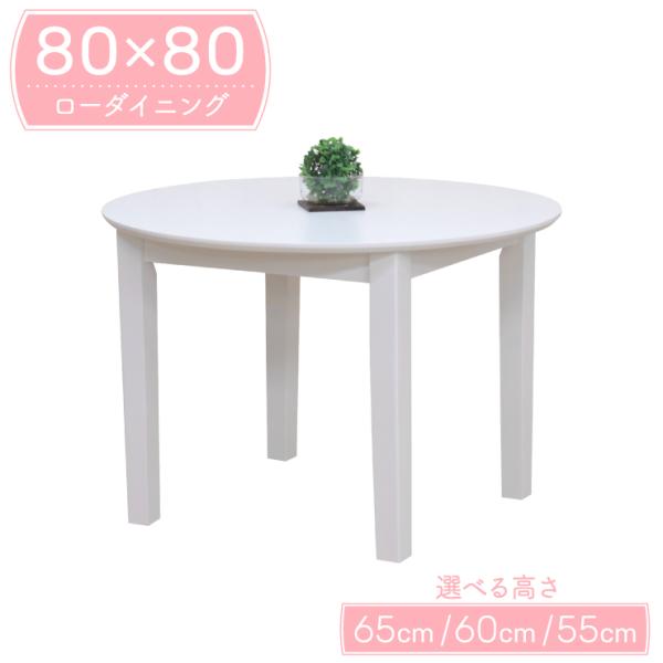 ローテーブル 脚加工 セミオーダー 高さ65cm 60cm 55cm 幅80cm 1人 2人掛け a...