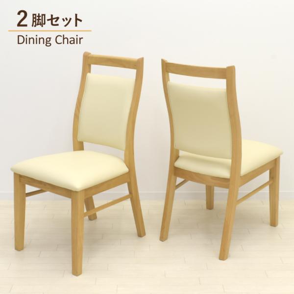 ダイニングチェア 2脚セット ナチュラルオーク色 ares-ch-168ok 固定イス 1人 2人 ...