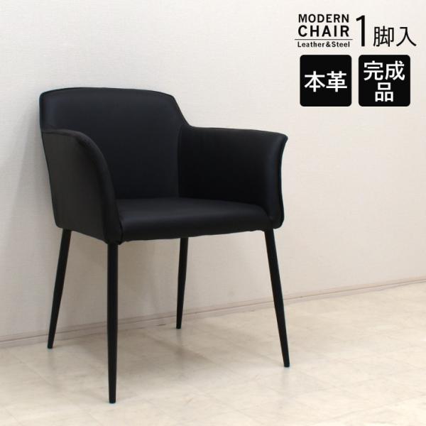 ダイニングチェア 本革張り 完成品 1脚入り cat-ch-343 ブラック色 スチール脚 牛本革 ...