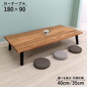 工場アウトレット品 脚カット セミオーダー ローテーブル 幅180cm 高さ40cm 35cm 6人掛け grz180-90za-351ok-cut ナチュラルオーク色 黒脚 座卓 7s-1k sm｜ダイニングルーム