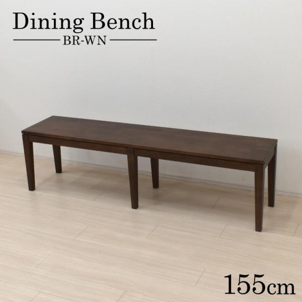 ダイニングベンチ 155cm 3人掛 kapuri155-ben-351-br ブラウンウォールナッ...