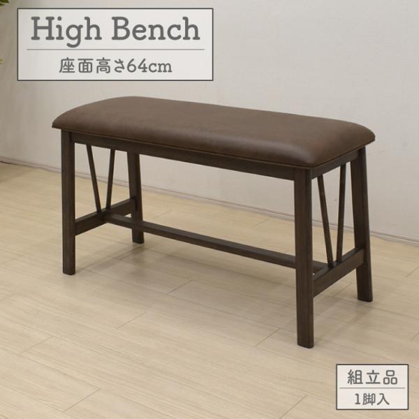 ベンチ ハイベンチ カウンターベンチ 幅112cm 2人掛 kupa-112ben-350 ファブリ...