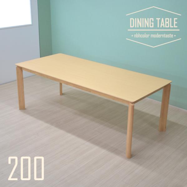 ダイニングテーブル 幅200cm ナチュラル色 kurea200-360nbh メラミン化粧板 北欧...