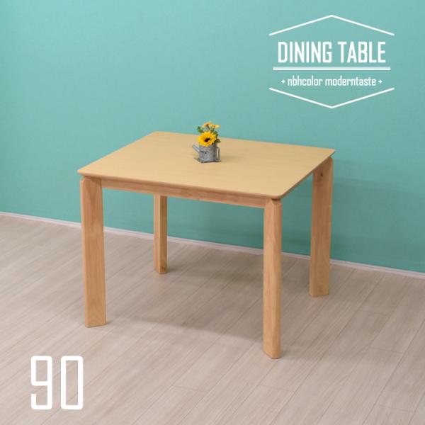 ダイニングテーブル 幅90cm ナチュラルビーチ色 kurea90-360nbh メラミン化粧板 北...