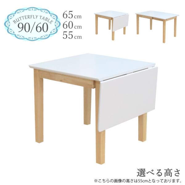 ローテーブル 脚カット セミオーダー 伸縮式テーブル 高さ65cm 60cm 55cm 幅60/90...