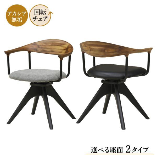工場アウトレット品 ダイニングチェア 回転イス 1脚入り lm-ch-351ac-na ナチュラル色...