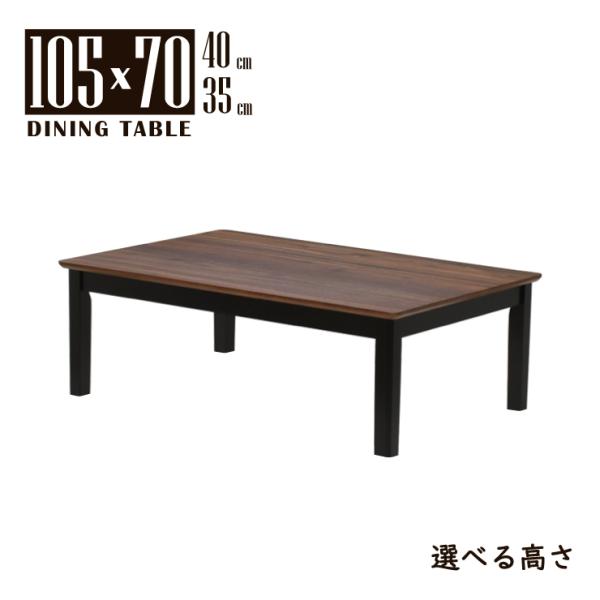 ローテーブル 脚カット セミオーダー 座卓 幅105cm 高さ35cm 40cm mac105kak...