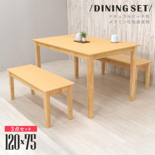 ダイニングテーブルセット 95ベンチ 4人 木製 メラミン化粧板 ナチュラルビーチ色 mac120-...