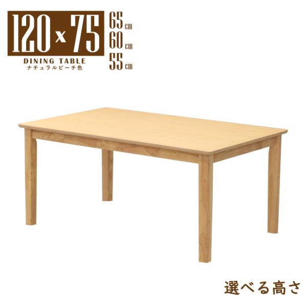 ローテーブル 脚カット セミオーダー 幅120cm 高さ65cm 60cm 55cm ナチュラルビー...