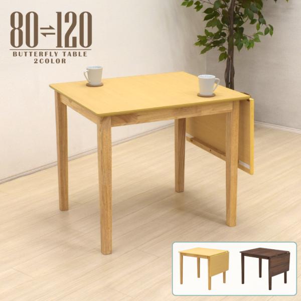 伸縮式 ダイニングテーブル 幅120/80cm 選べる2色 メラミン化粧板 mac120bata-3...