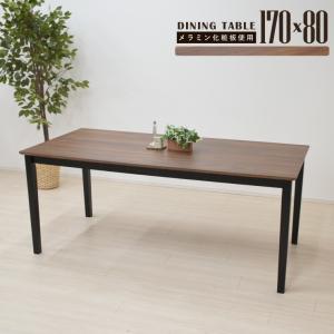 ダイニングテーブル 幅170cm ウォールナット...の商品画像