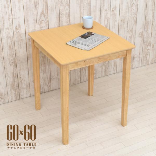 ダイニングテーブル 幅60cm ナチュラルビーチ色 木製 メラミン化粧板 四角 mac60-360n...