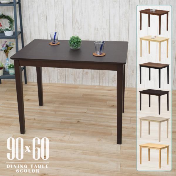 ダイニングテーブル 幅90cm 選べる6色 木製 メラミン化粧板 四角 mac90-360 2人 1...