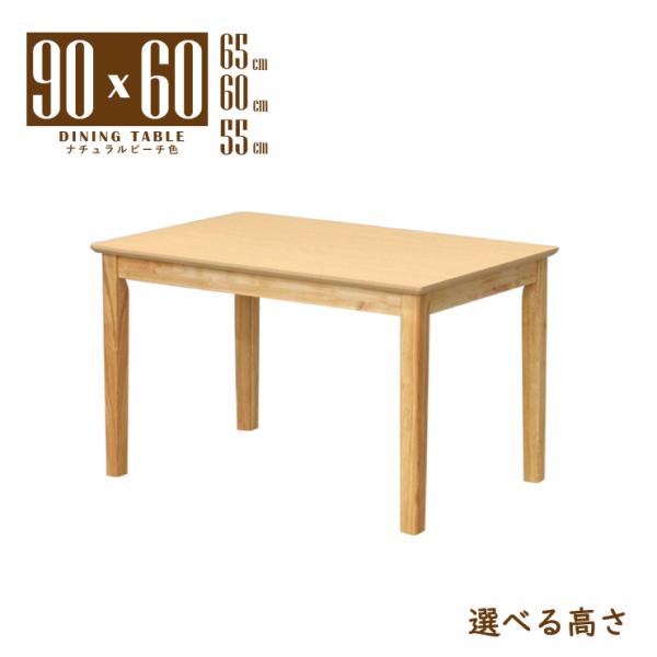 ローテーブル 脚カット セミオーダー 高さ65cm 60cm 55cm 幅90cm mac90-36...