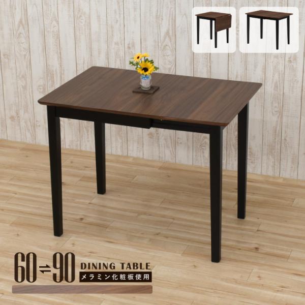 伸縮式 ダイニングテーブル 幅60/90cm ツートンカラー 木製 mac90bata-360wb ...