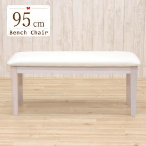 ホワイト 木製ベンチ シンプル ダイニング ベンチ 95cm 白 mindi-ben-360 玄関ベンチ