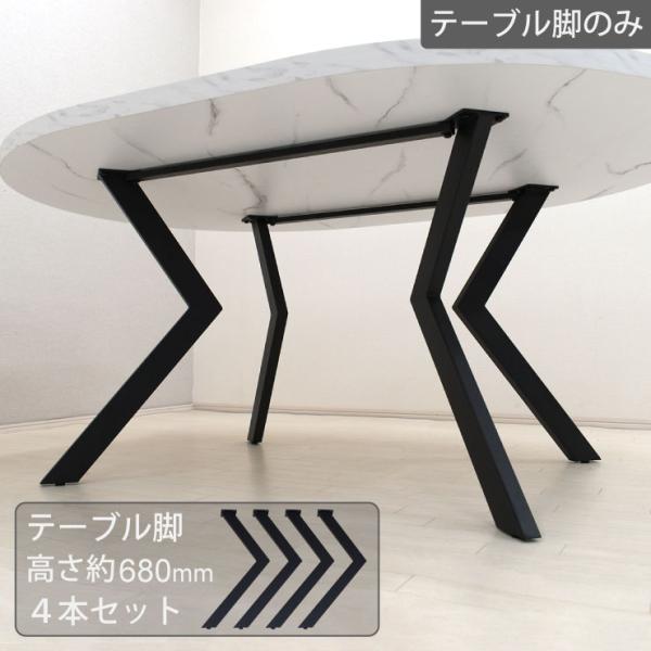 工場アウトレット品 テーブル脚4本セット 高さ約68cm ブラック色 黒脚 ml160leg-369...