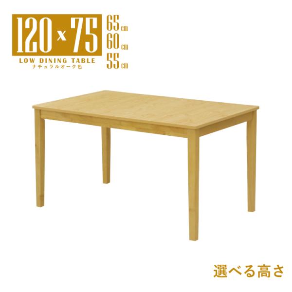 ローテーブル 脚カット セミオーダー 高さ65cm 60cm 55cm 幅120cm mla5-12...