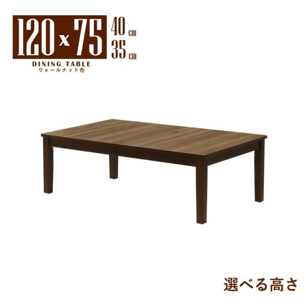 ローテーブル 脚カット 座卓 セミオーダー 高さ40cm 35cm 幅120cm mla5-120z...