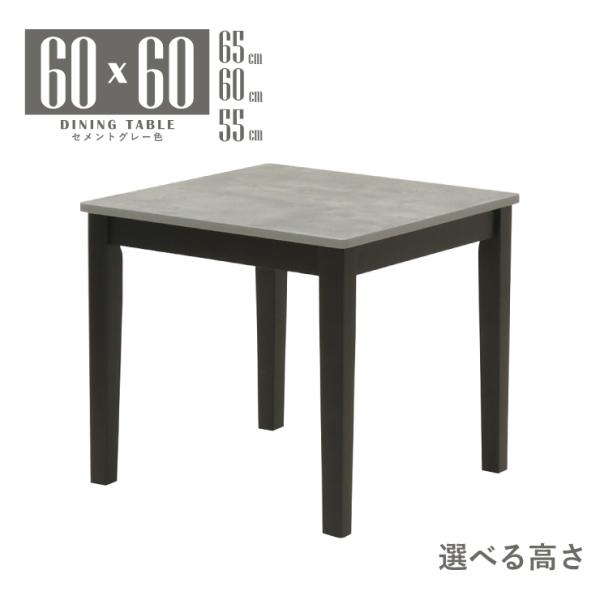 ローテーブル 脚カットセミオーダー 幅60cm 高さ65cm 60cm 55cm 低め 1人 2人 ...